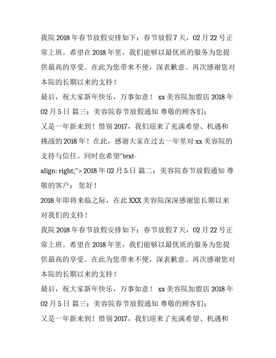 美容院春节放假通知_第2页