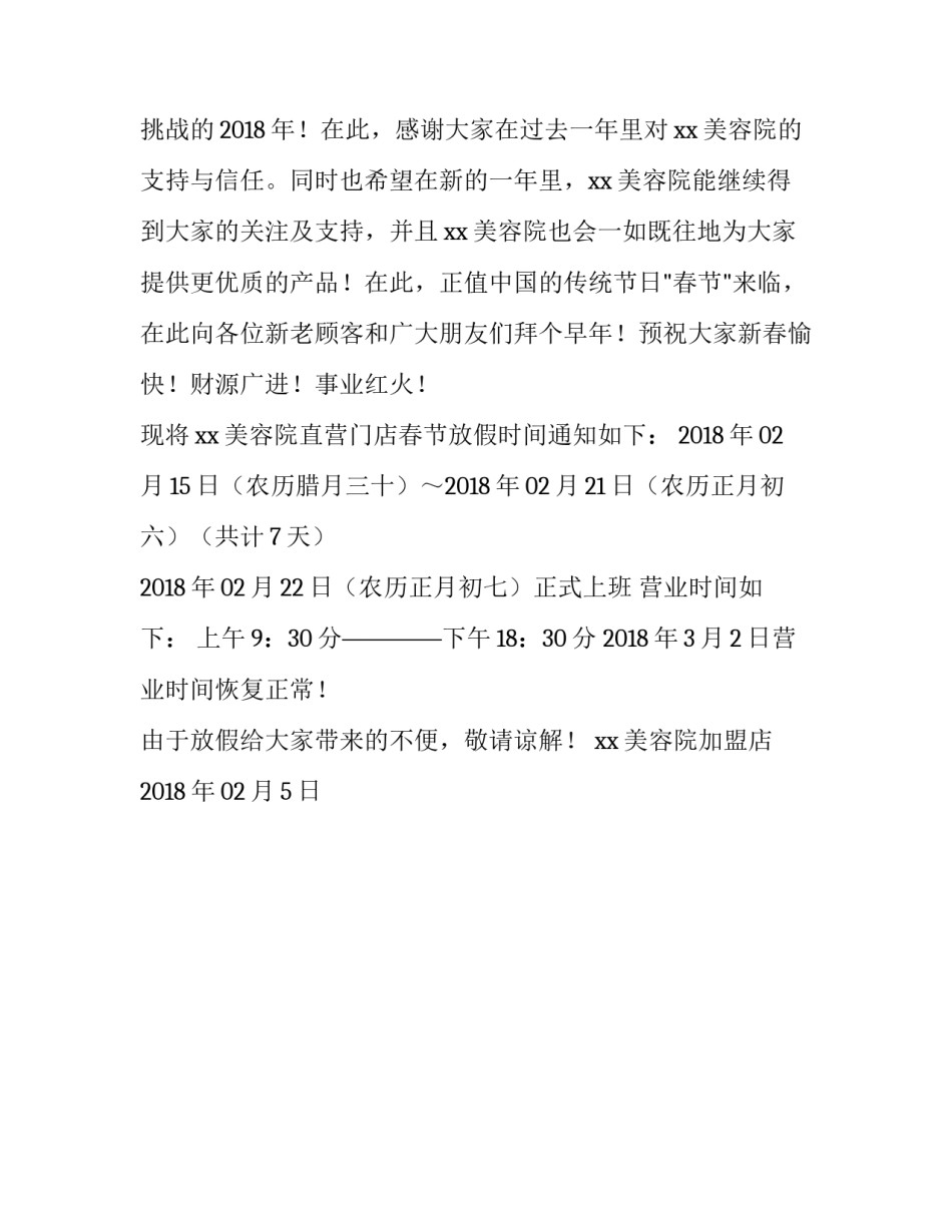 美容院春节放假通知_第3页