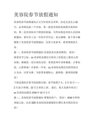 美容院春节放假通知
