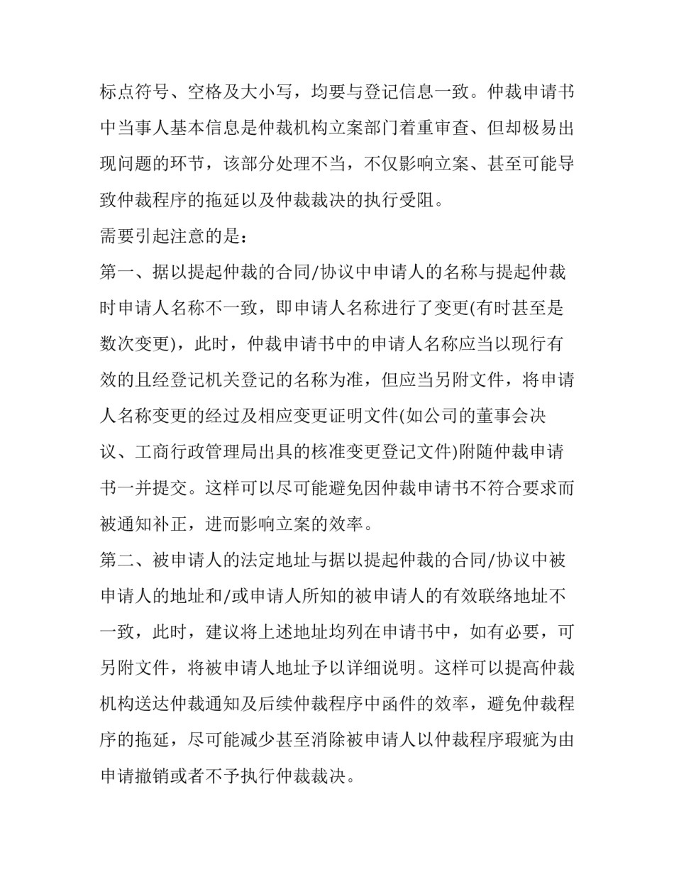 仲裁申请书写作技巧_第2页
