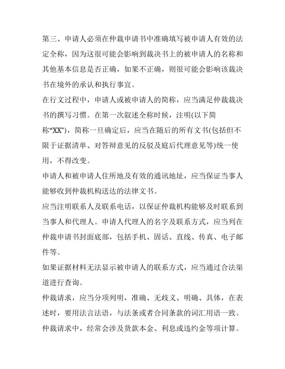 仲裁申请书写作技巧_第3页