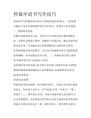 仲裁申请书写作技巧