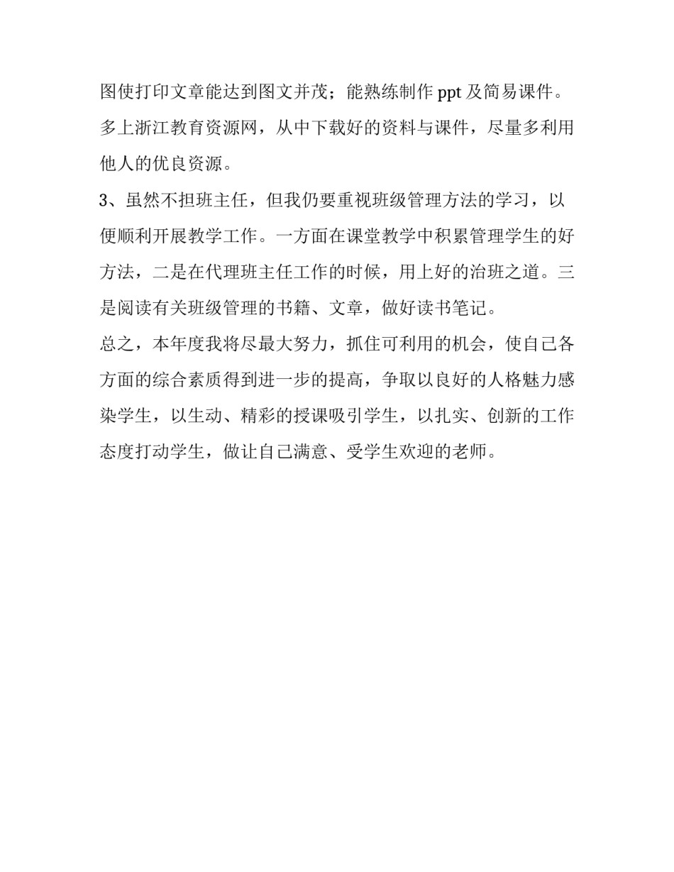 关于个人年度专业发展的计划_第2页