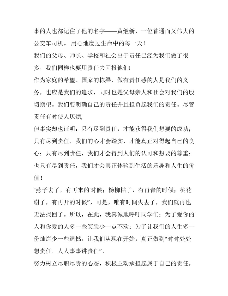 最新谈责任的演讲稿(模板15篇)_第2页