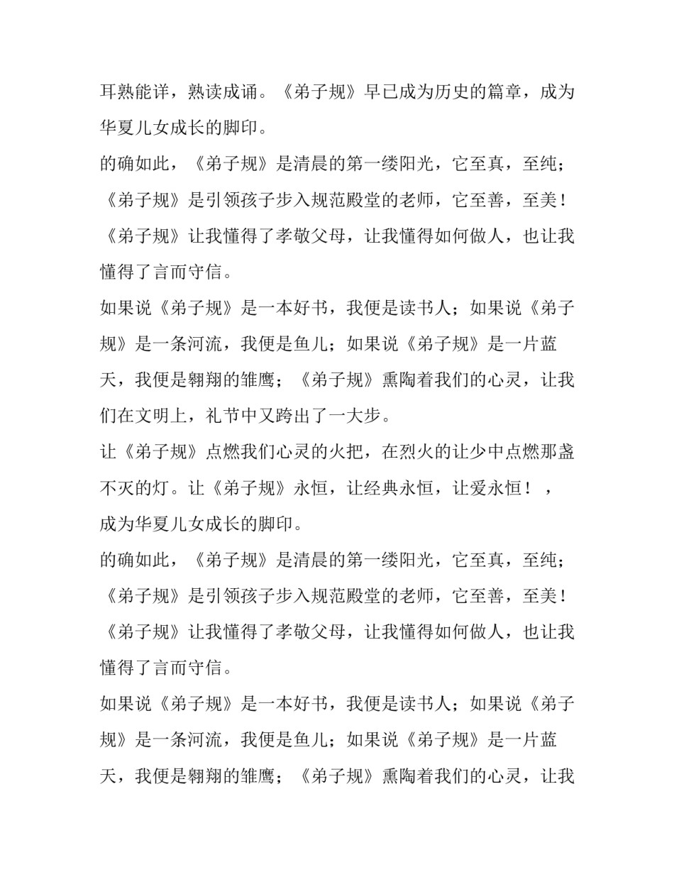 小学生弟子规的演讲稿_第2页