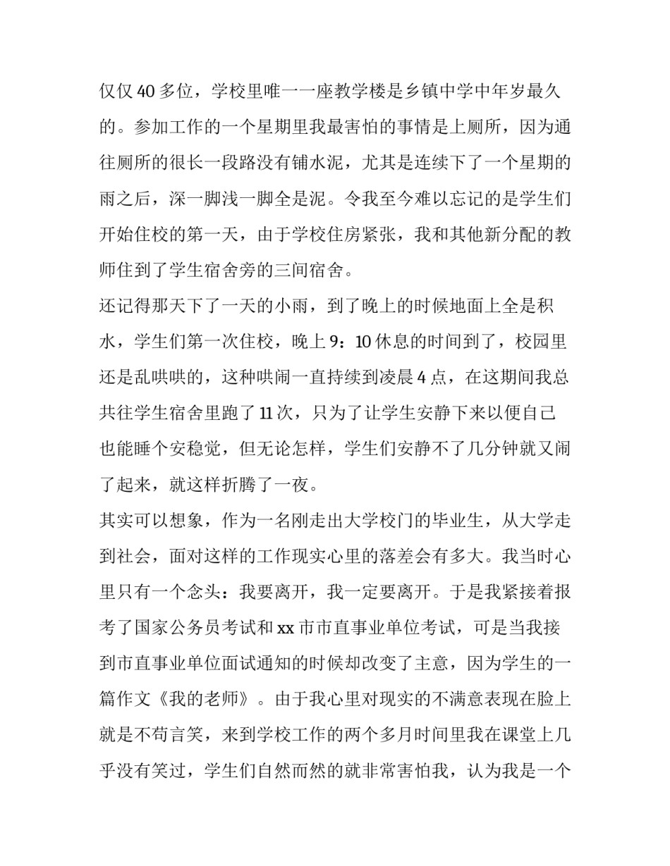 2023年弘扬师德的演讲稿三分钟 弘扬师德的演讲稿幼儿园教师(六篇)_第2页
