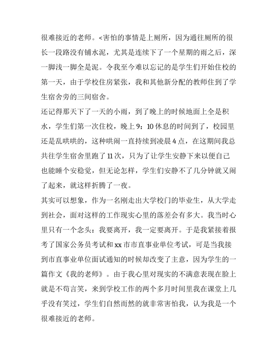 2023年弘扬师德的演讲稿三分钟 弘扬师德的演讲稿幼儿园教师(六篇)_第3页