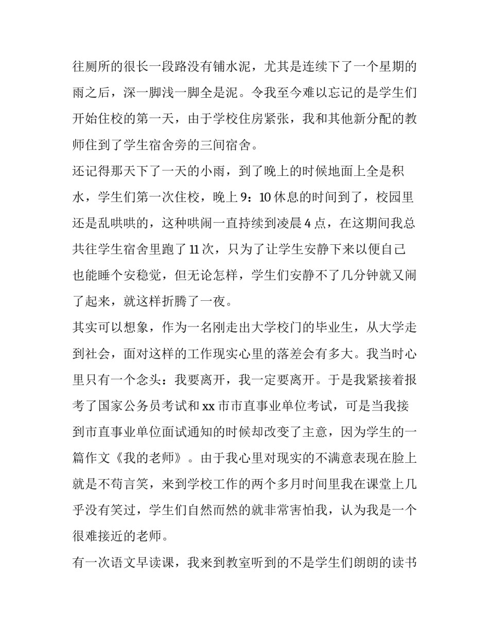 弘扬师德的演讲稿800字(六篇)_第2页