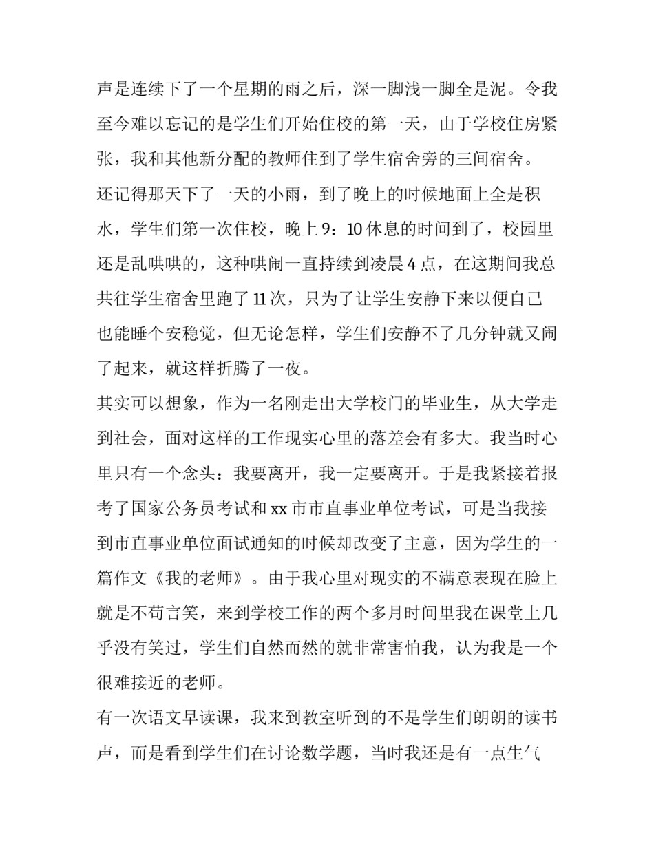 弘扬师德的演讲稿800字(六篇)_第3页