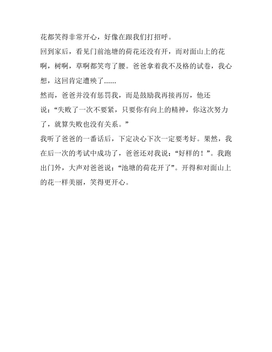 我要开花给你看初二优秀作文_第2页