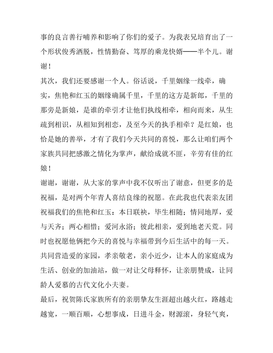 结婚仪式发言稿 举行婚礼发言稿(5篇)_第2页