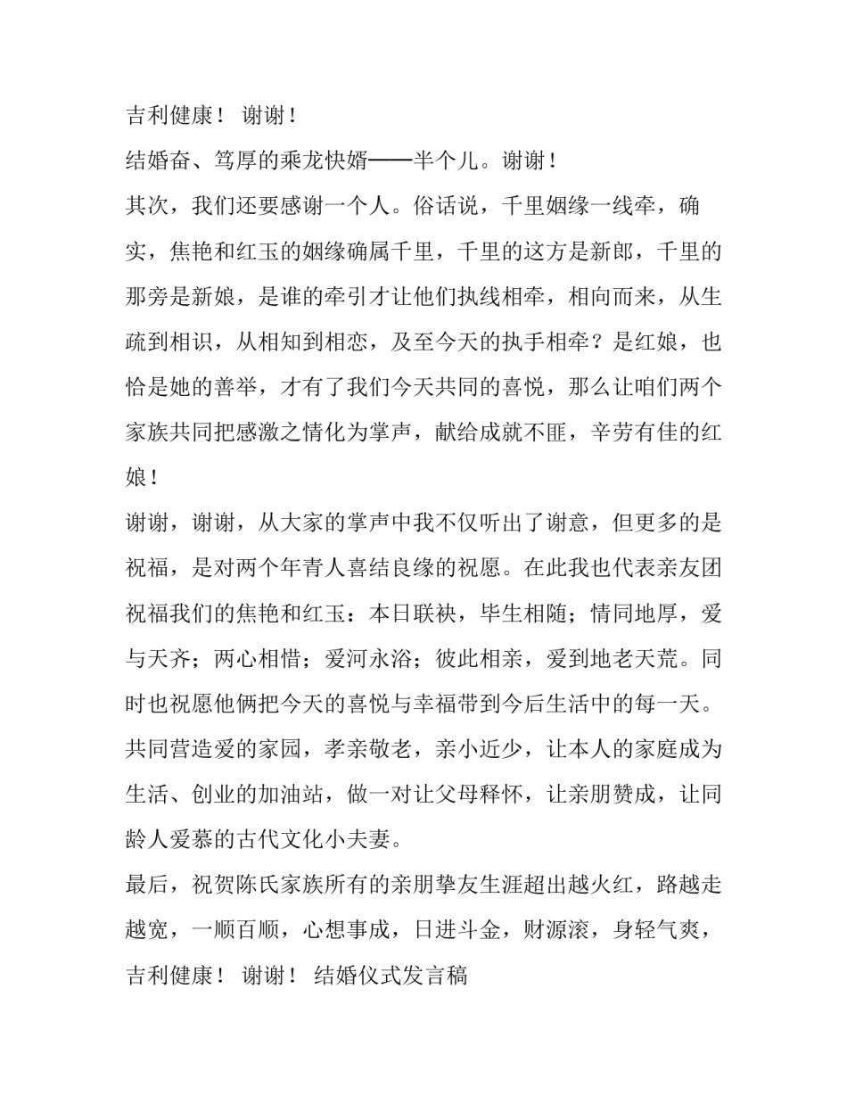 结婚仪式发言稿 举行婚礼发言稿(5篇)_第3页