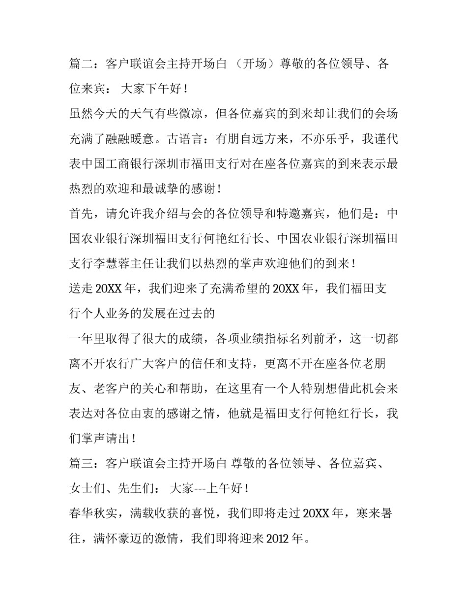 客户联谊会主持开场白_第2页