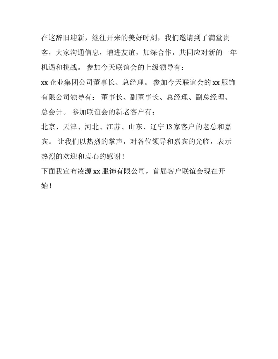 客户联谊会主持开场白_第3页