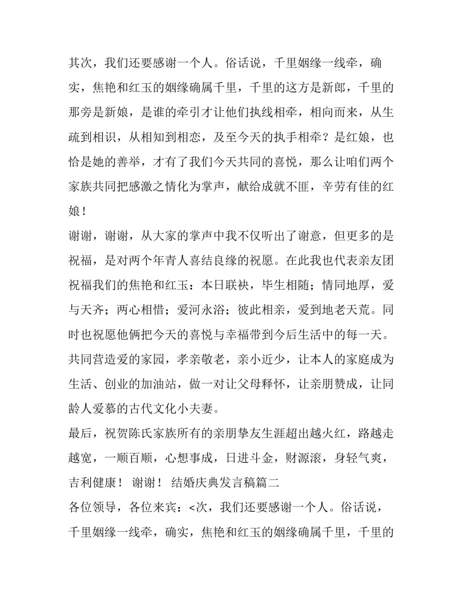 结婚庆典发言稿(5篇)_第2页