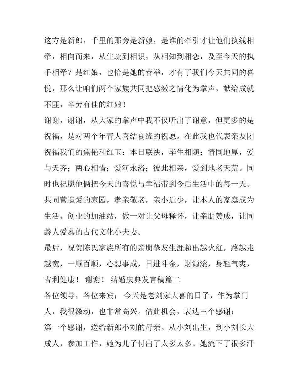 结婚庆典发言稿(5篇)_第3页