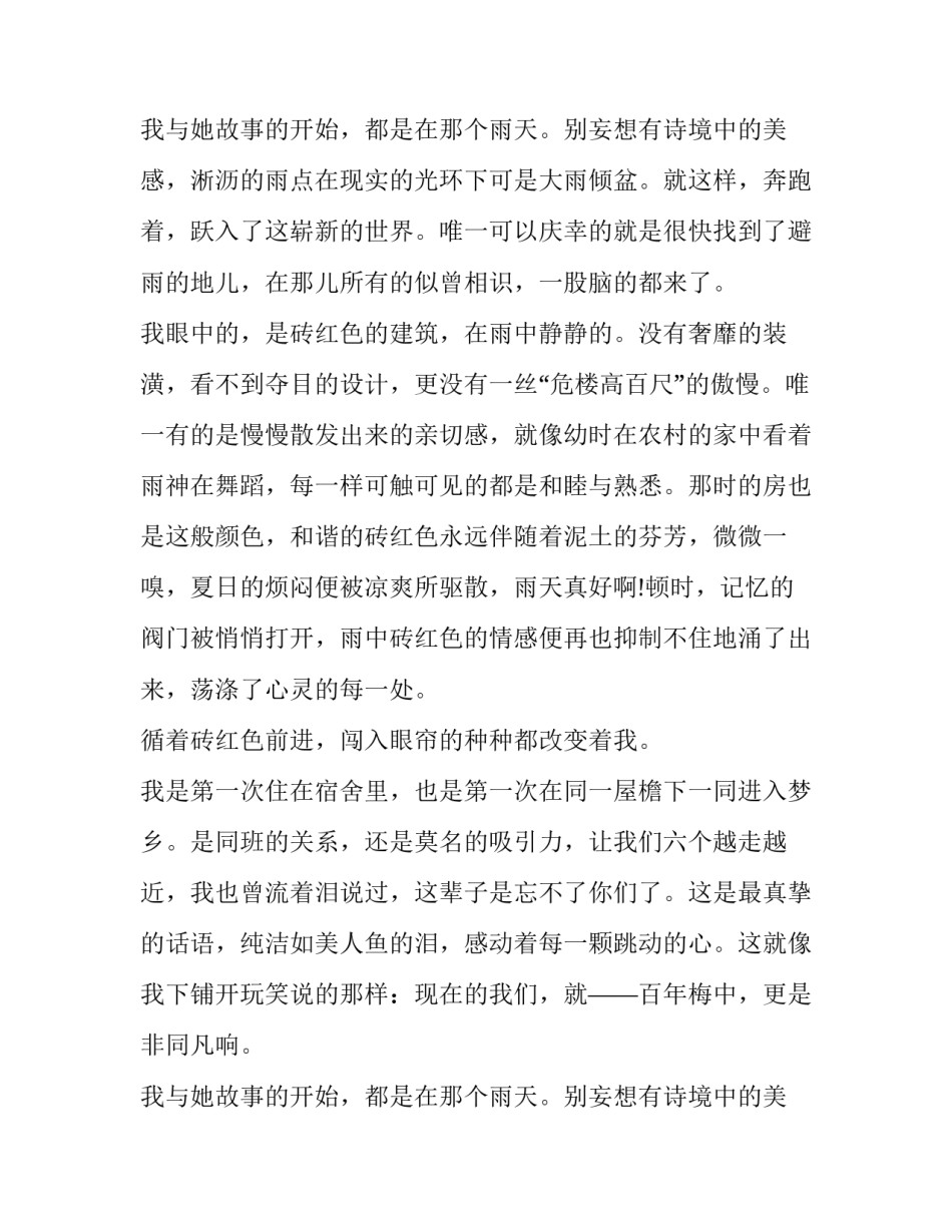 十年树木百年树人初中作文_第2页