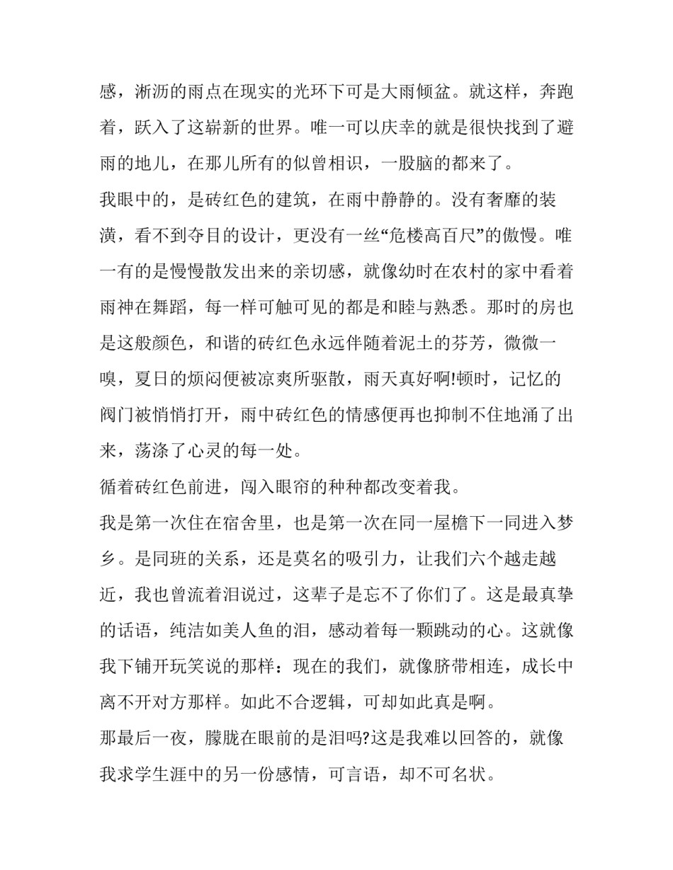 十年树木百年树人初中作文_第3页