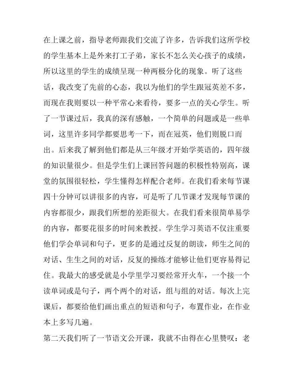 有关师范生见习报告_第2页