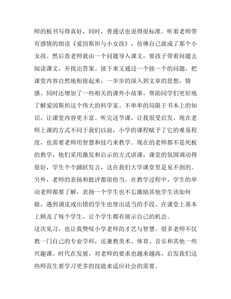 有关师范生见习报告_第3页