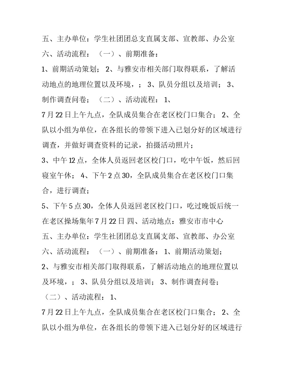 低碳现在绿色未来问卷调查活动策划方案_第2页