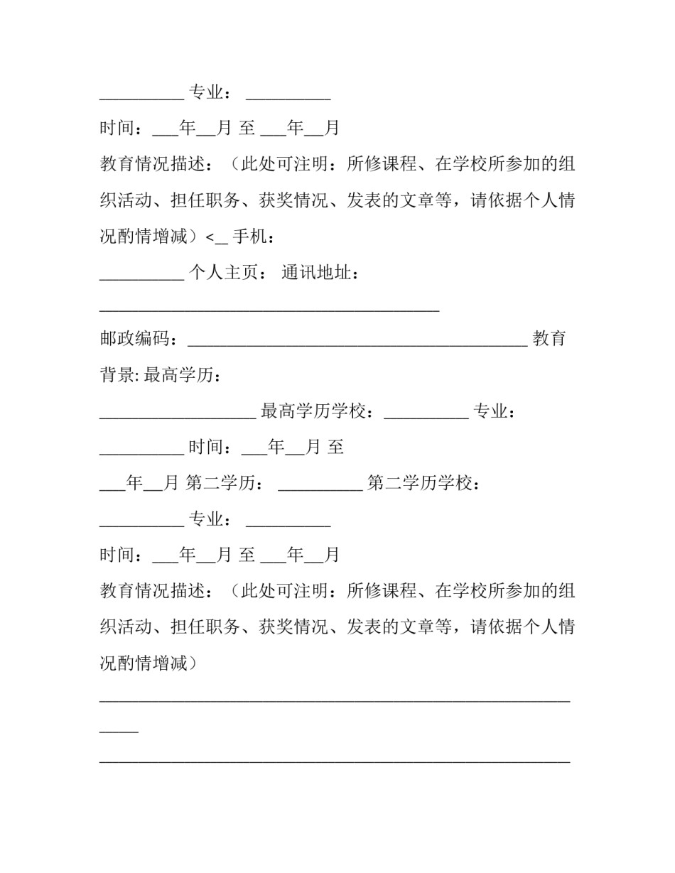 空白简历表格_第2页