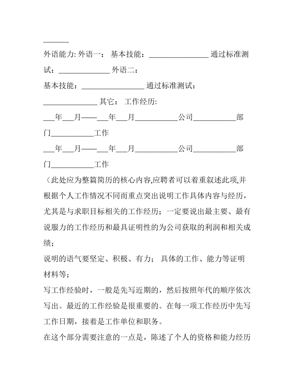 空白简历表格_第3页