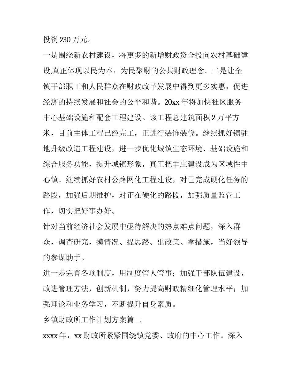 2023年乡镇财政所工作计划方案(九篇)_第3页