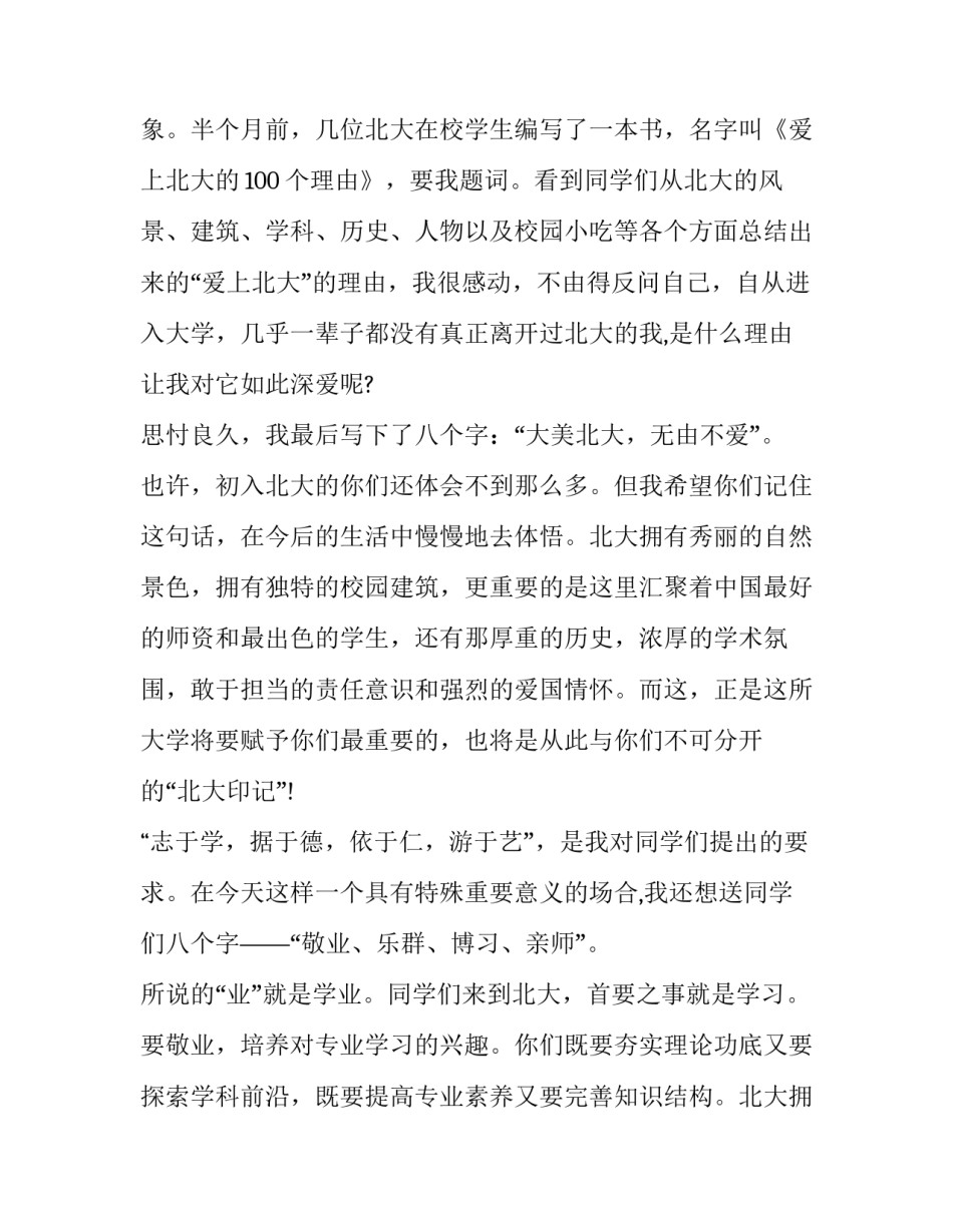 北大校长开学典礼致辞作文_第2页