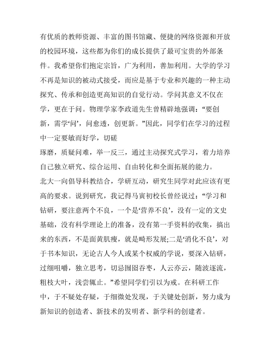 北大校长开学典礼致辞作文_第3页