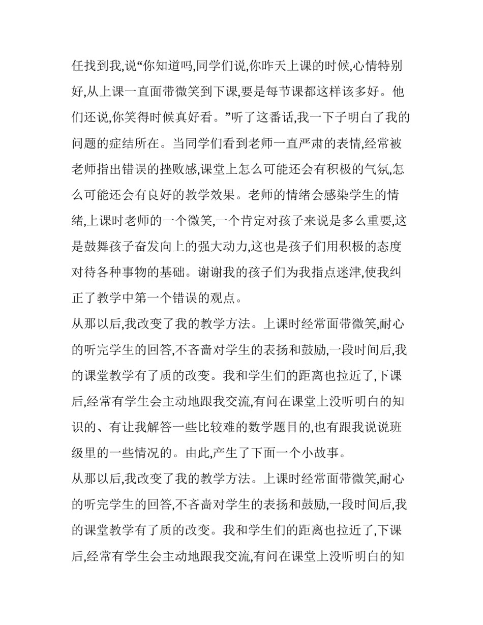 我的教学故事最新演讲稿_第2页