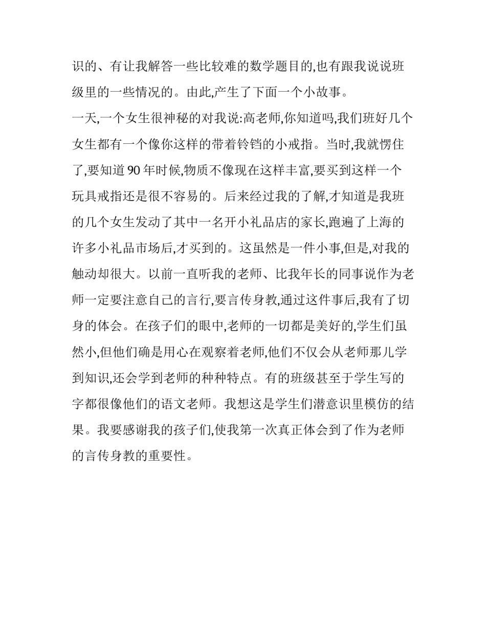 我的教学故事最新演讲稿_第3页