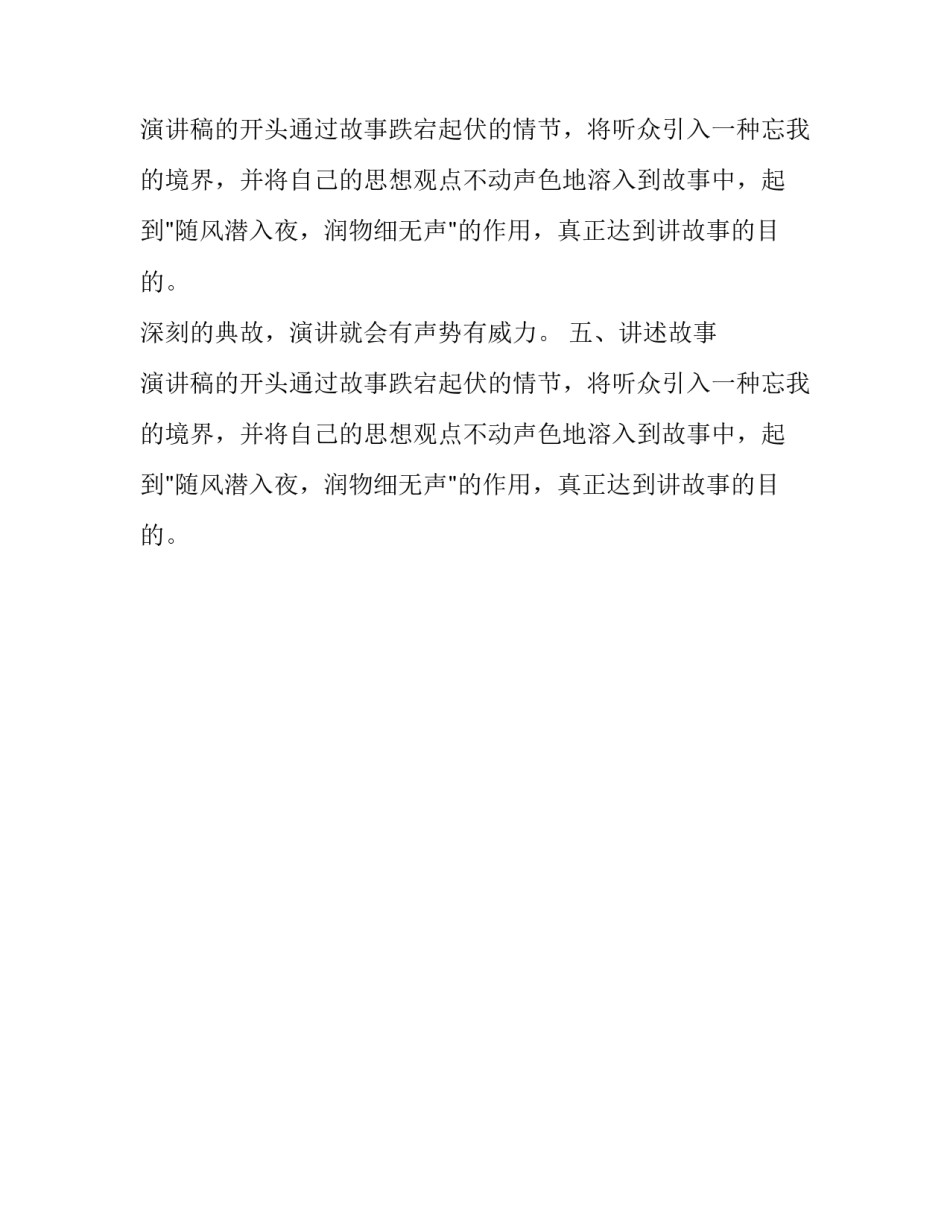 演讲稿开场白个人介绍_第2页