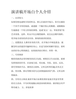 演讲稿开场白个人介绍