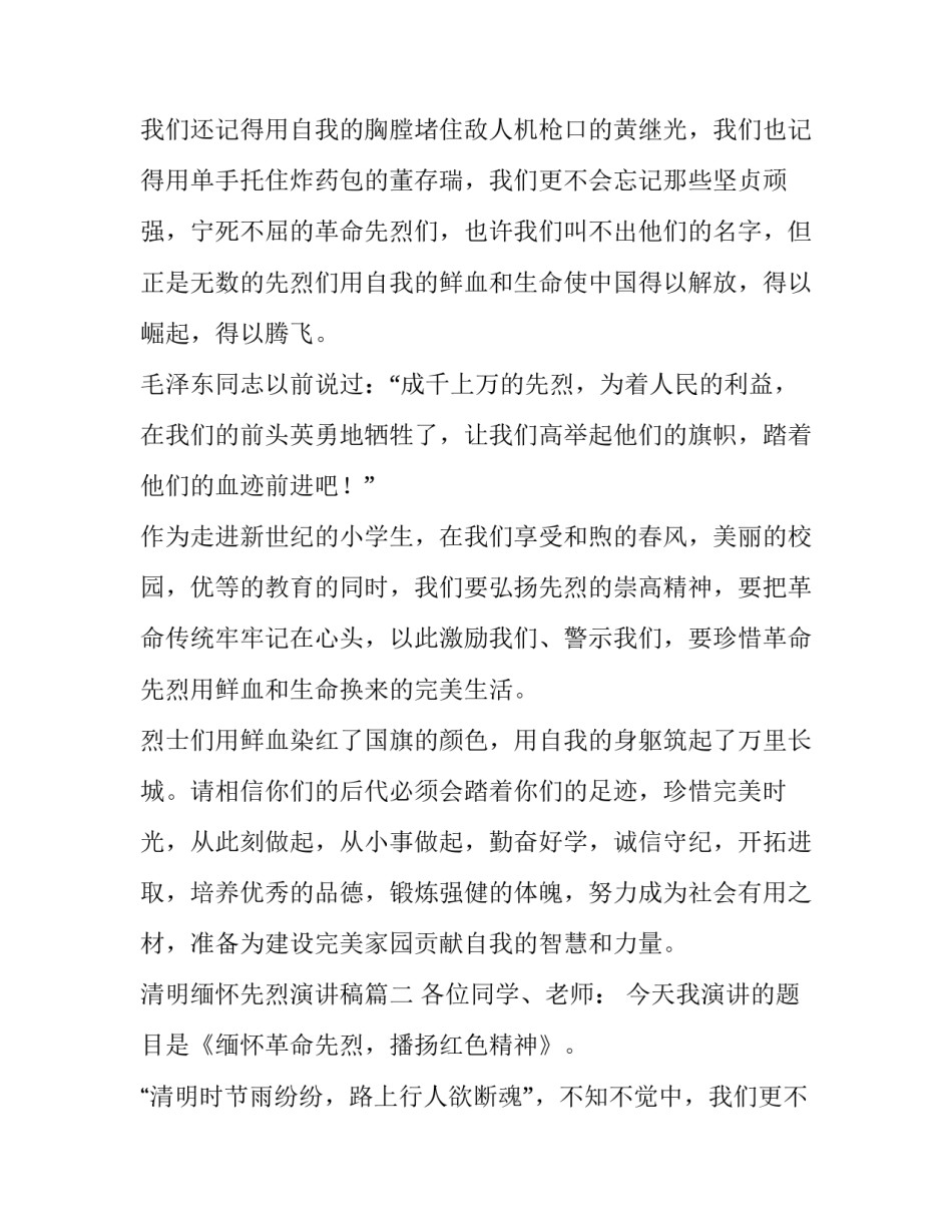 清明缅怀先烈演讲稿(实用10篇)_第2页