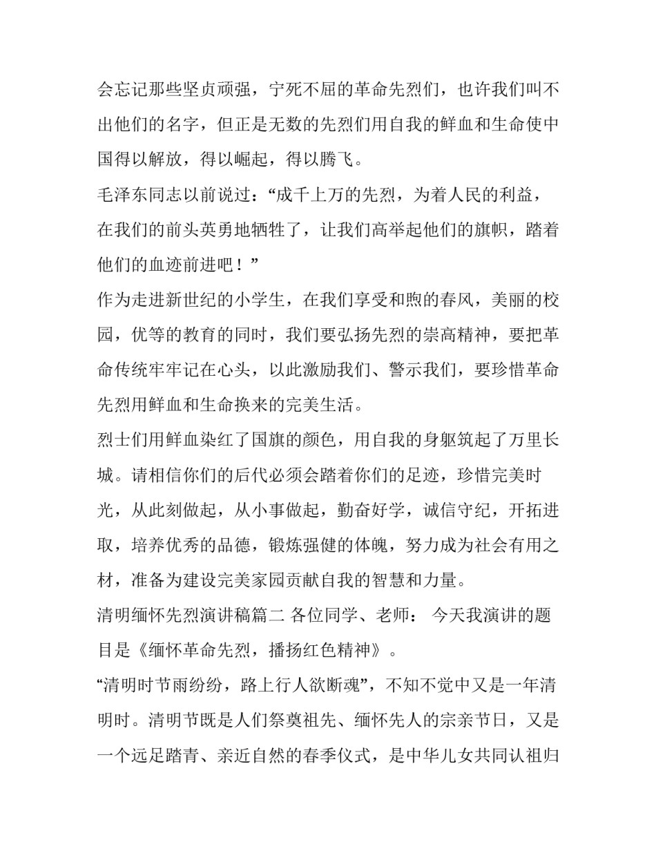 清明缅怀先烈演讲稿(实用10篇)_第3页