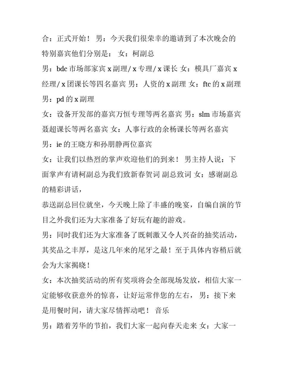 2019年终尾牙晚会的主持词_第2页