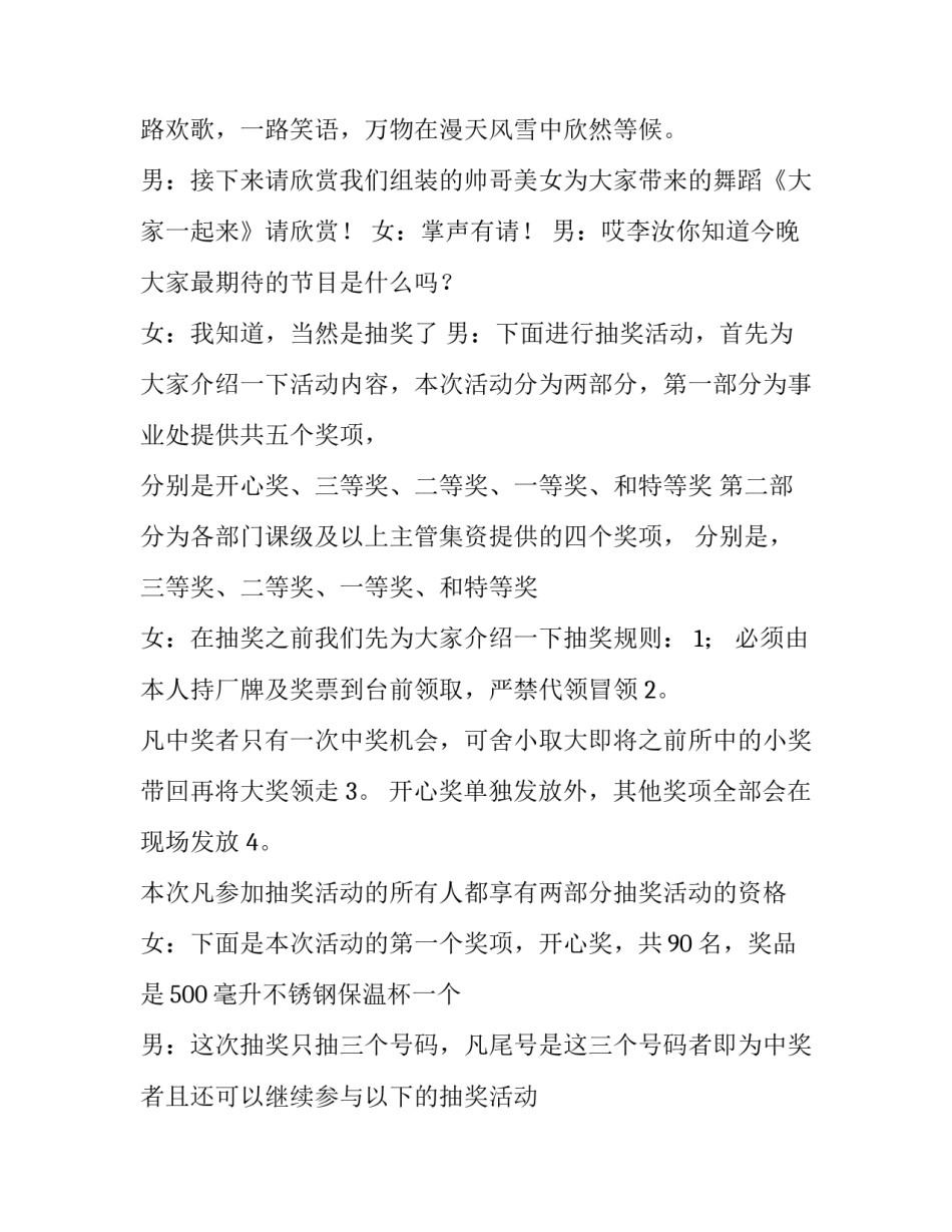 2019年终尾牙晚会的主持词_第3页