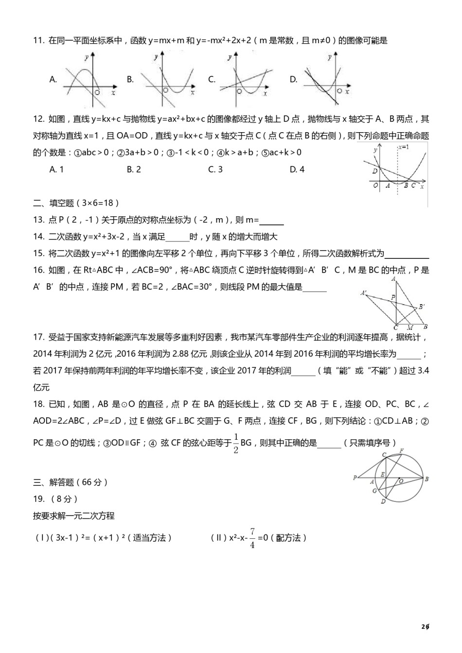 2017-2018年度南开区初三期中考试数学试卷.pdf_第2页