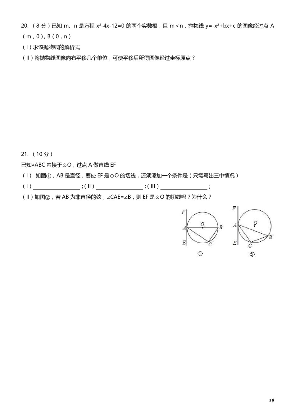 2017-2018年度南开区初三期中考试数学试卷.pdf_第3页