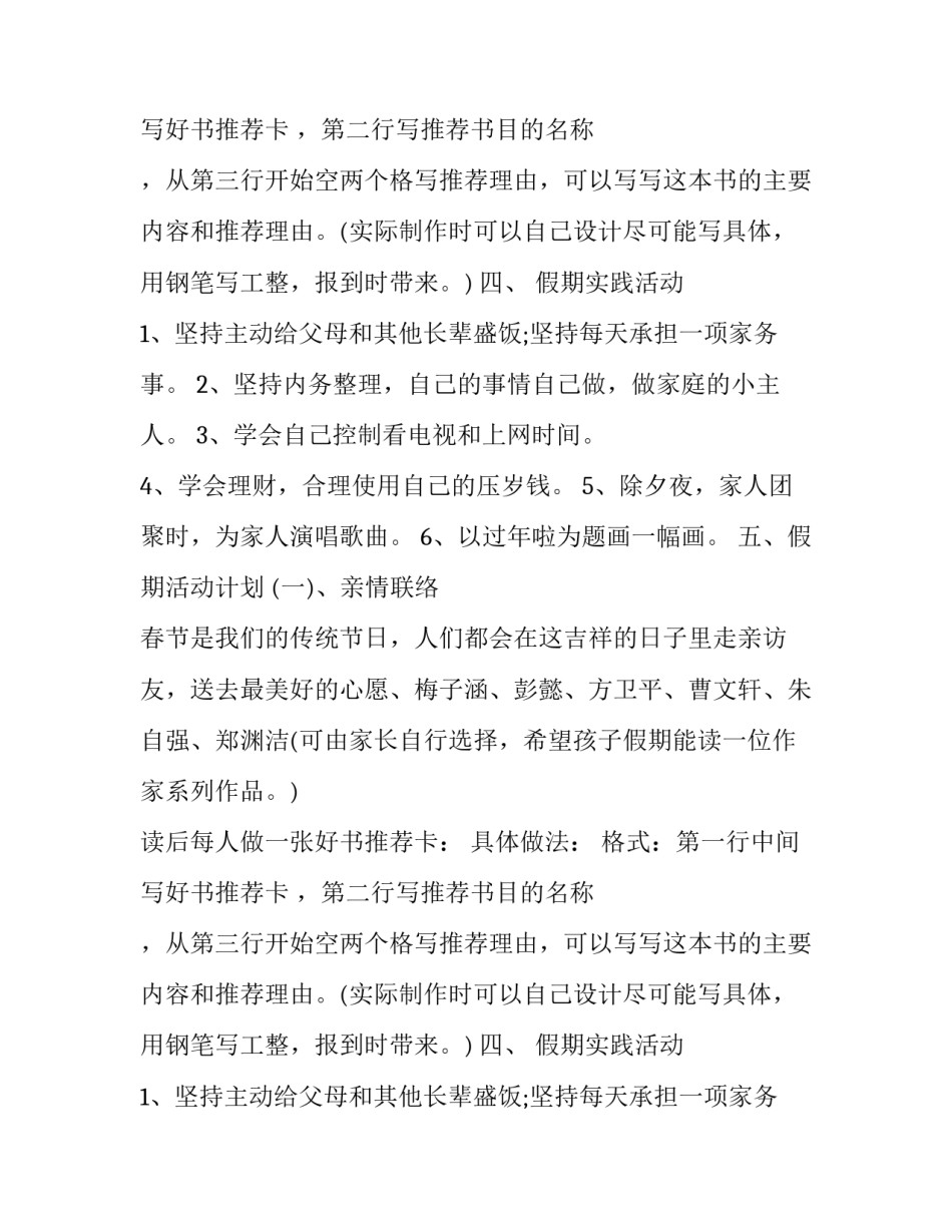三年级上册语文寒假实践作业及活动计划范文_第2页