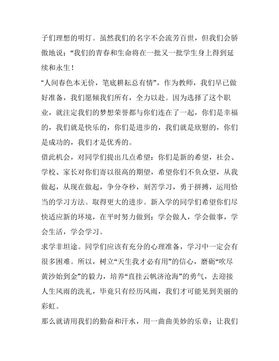 新学期教师发言稿(五篇)_第2页