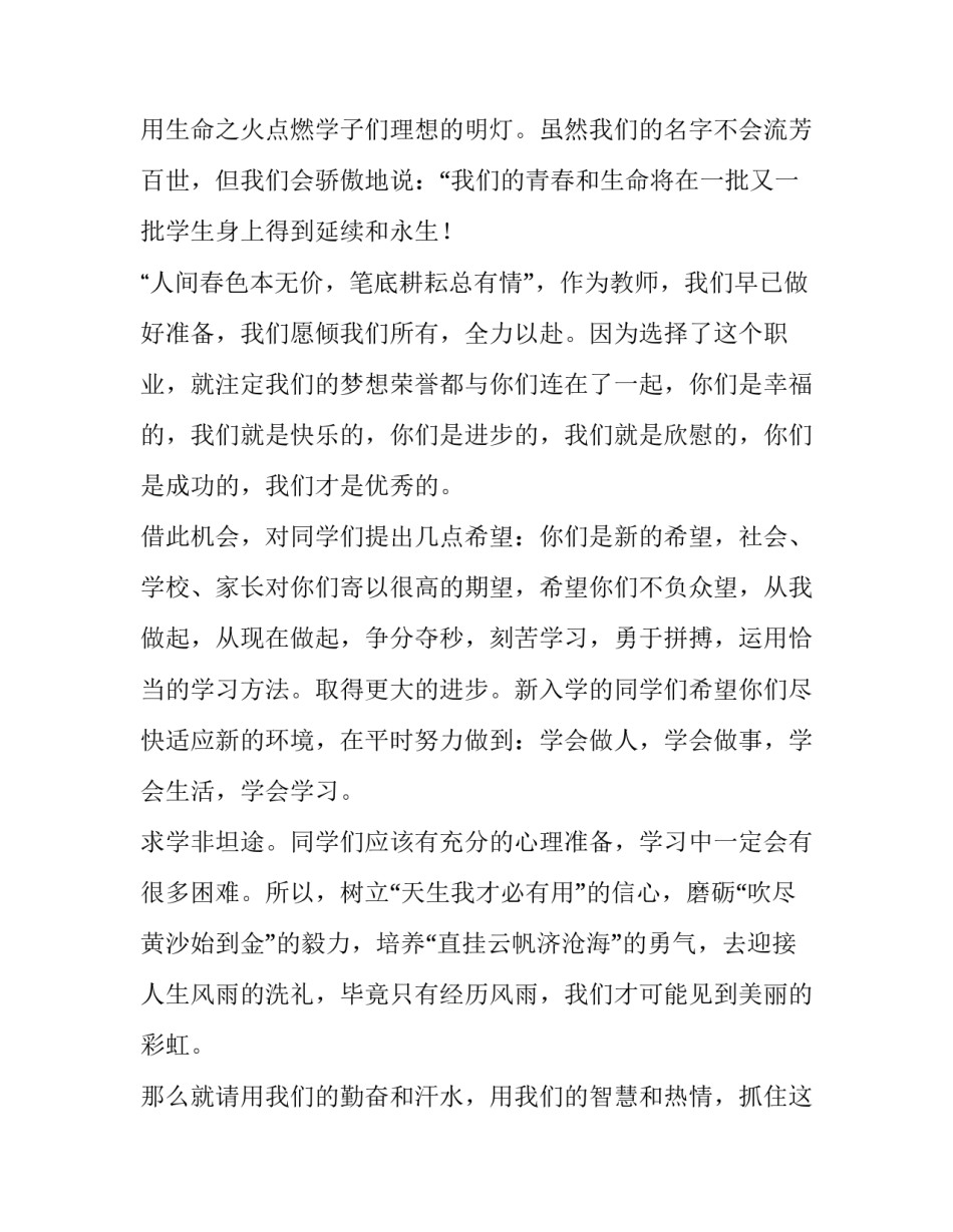 新学期教师发言稿(五篇)_第3页