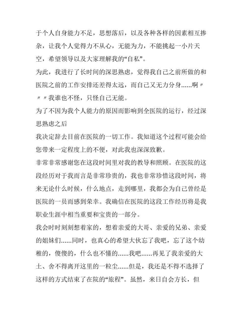 教学副院长辞职报告_第2页