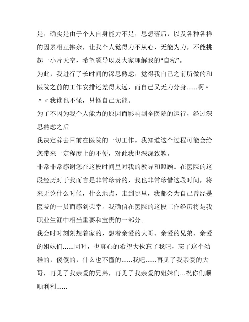 教学副院长辞职报告_第3页