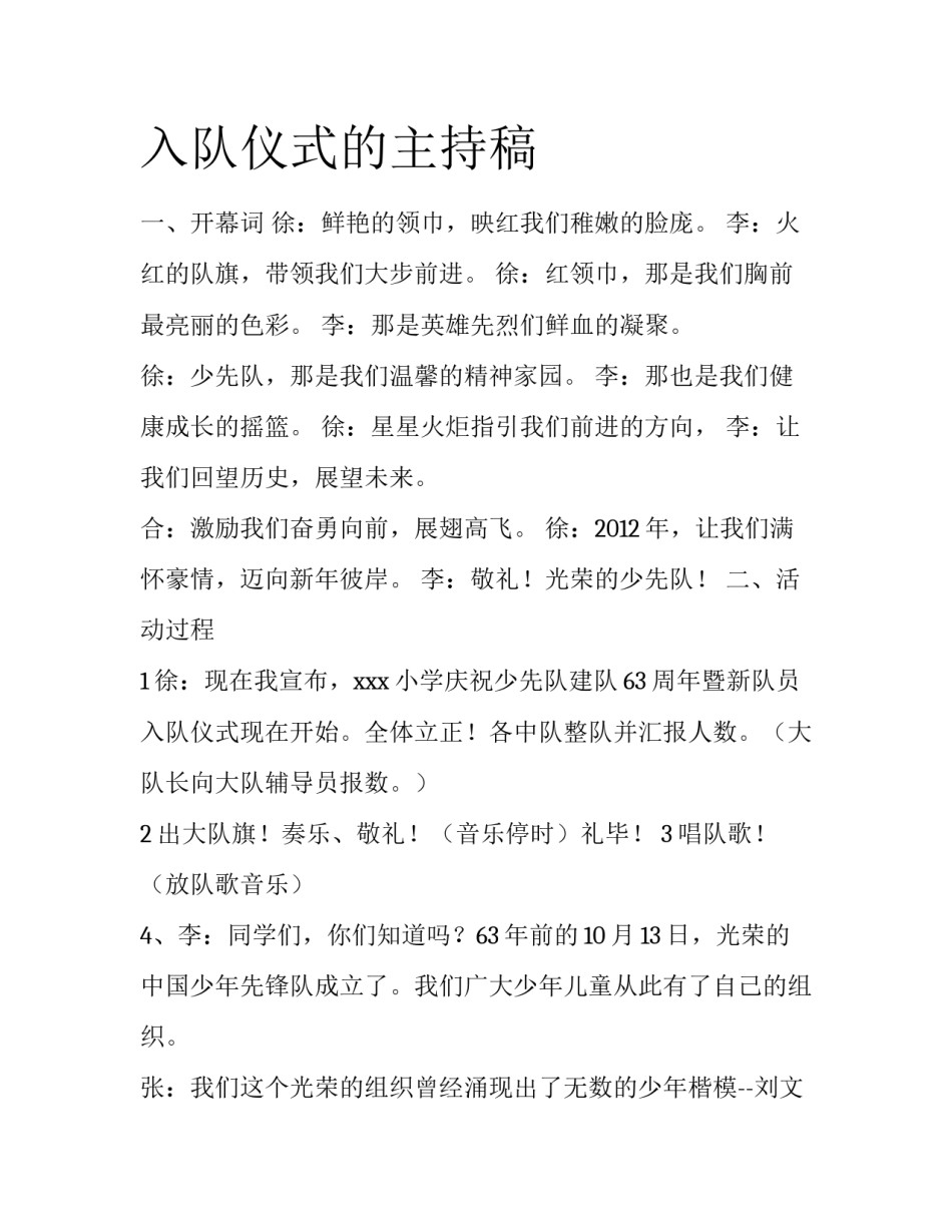 入队仪式的主持稿_第1页