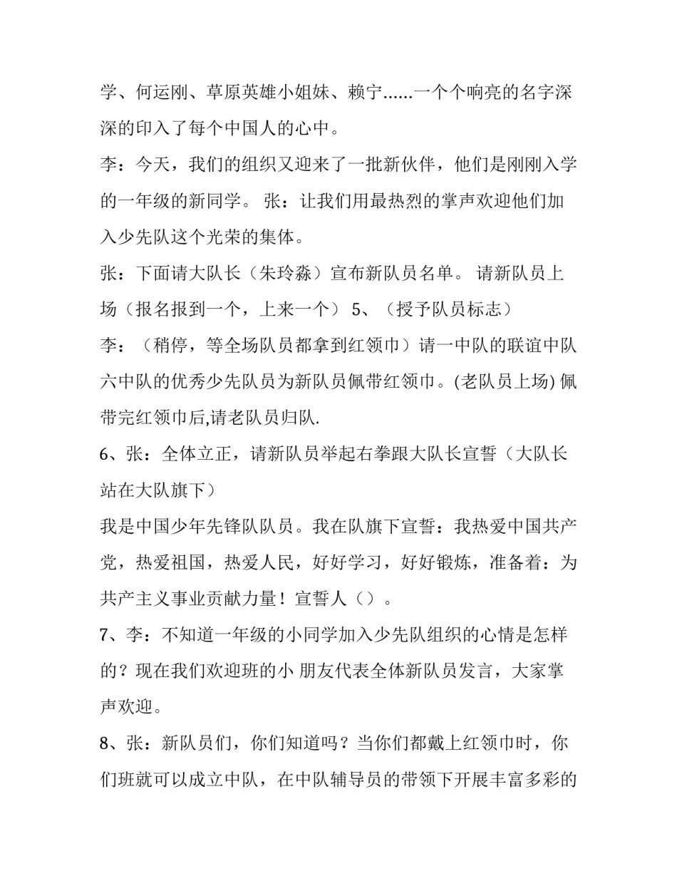 入队仪式的主持稿_第2页