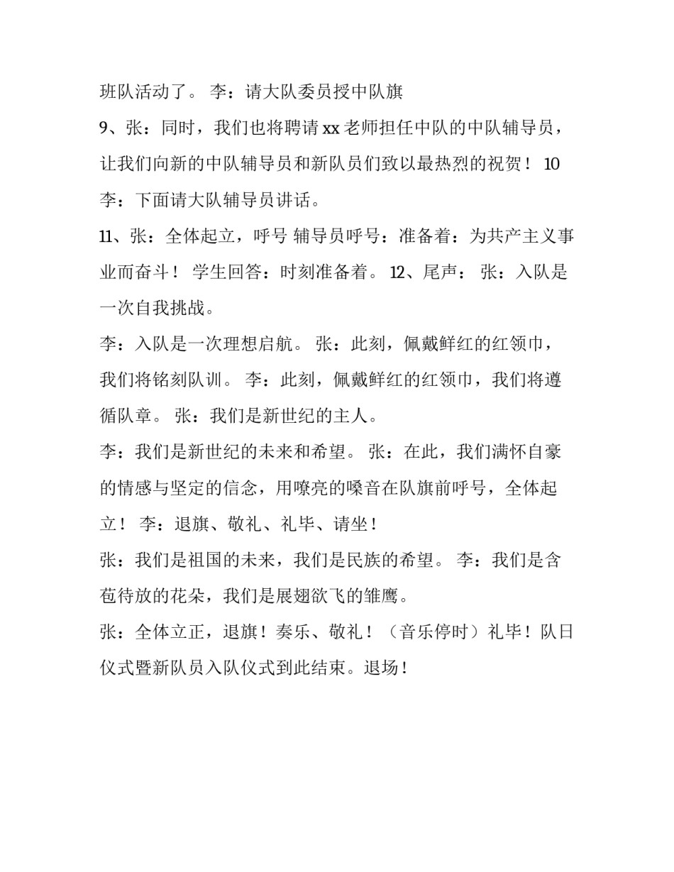 入队仪式的主持稿_第3页