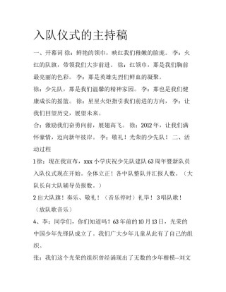 入队仪式的主持稿