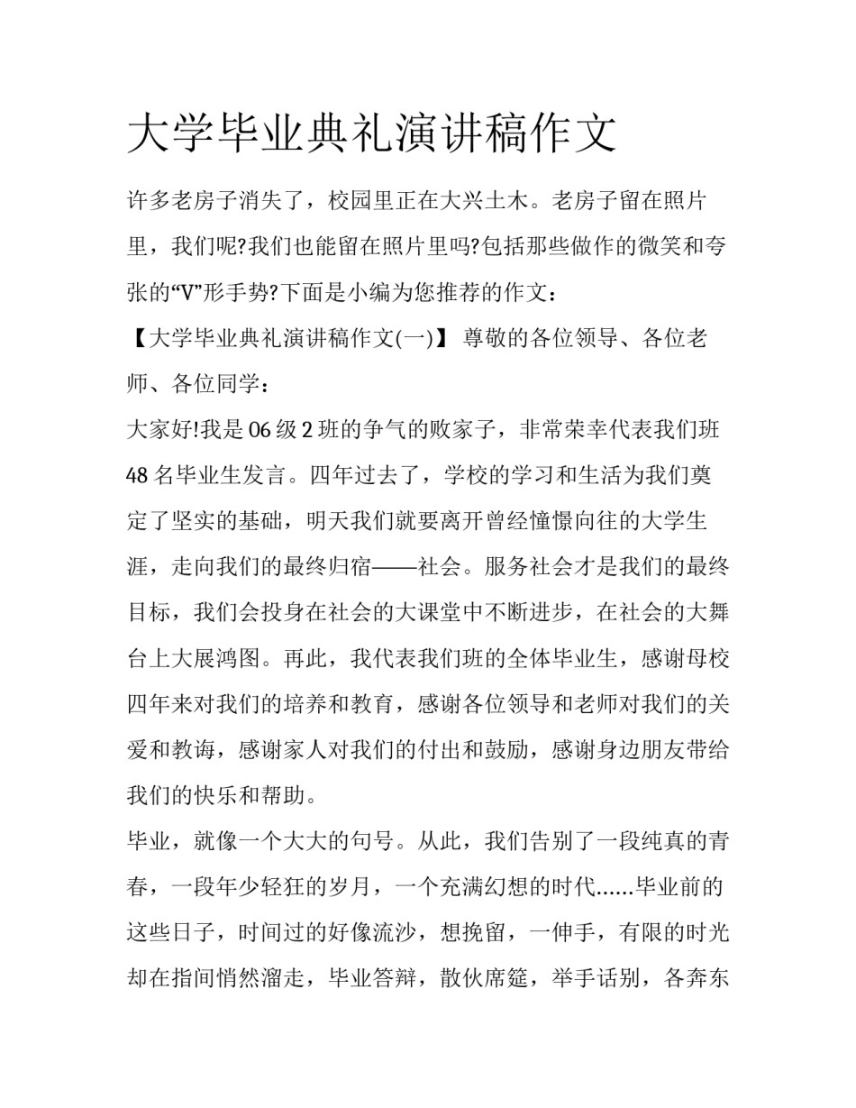 大学毕业典礼演讲稿作文_第1页